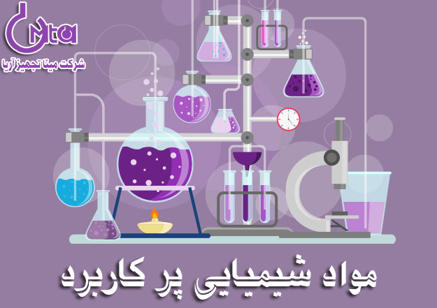 14 مورد از پرکاربردترین مواد شیمیایی