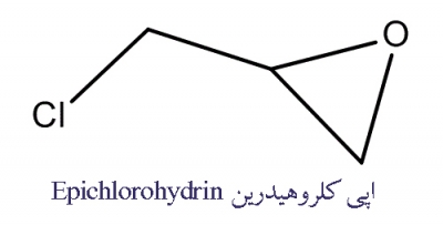 اپی کلروهیدرین