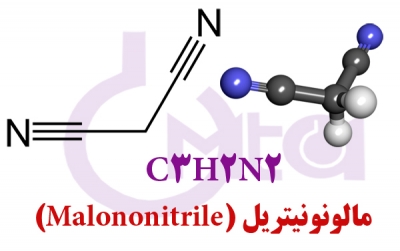 مالونونیتریل،خصوصیات و کاربردهای آن