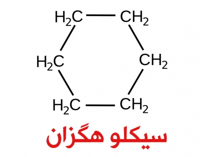 cyclohexane