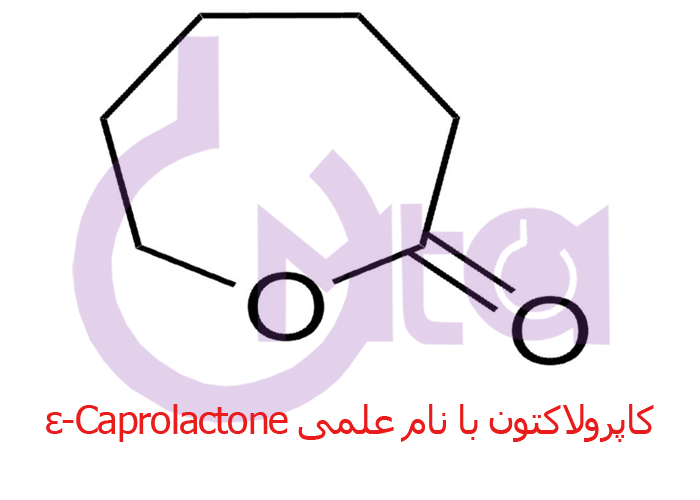 کاپرولاکتون ،معرفی، خصوصیات و کاربردها