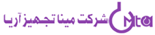 شرکت مینا تجهیز آریا